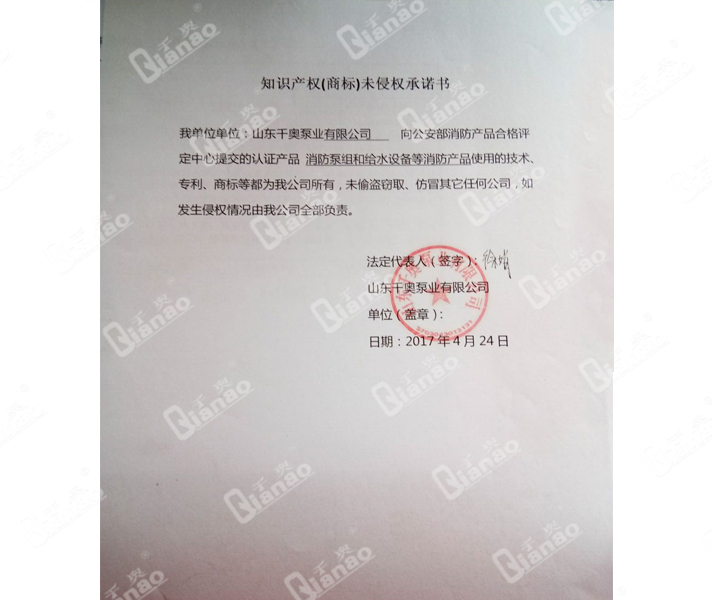 知識產(chǎn)權(quán)（商標(biāo)）未侵權(quán)承諾書
